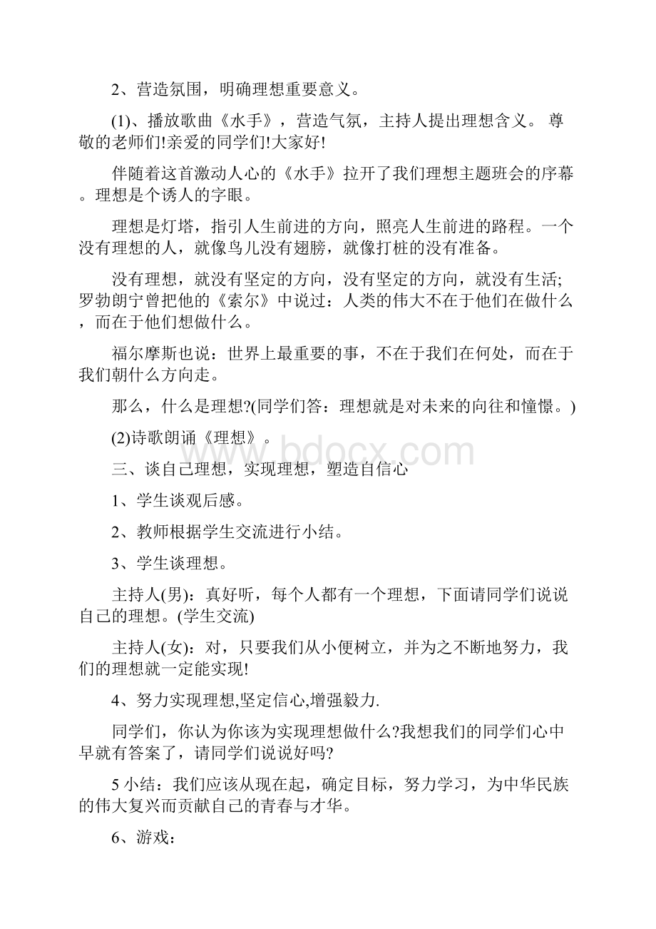 中国梦主题班会活动方案.docx_第2页