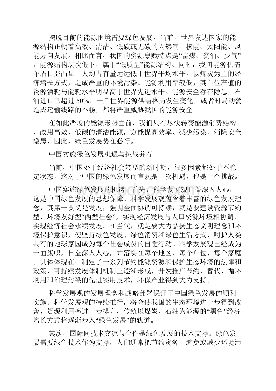 中国的绿色发展机遇挑战与创新战略.docx_第2页