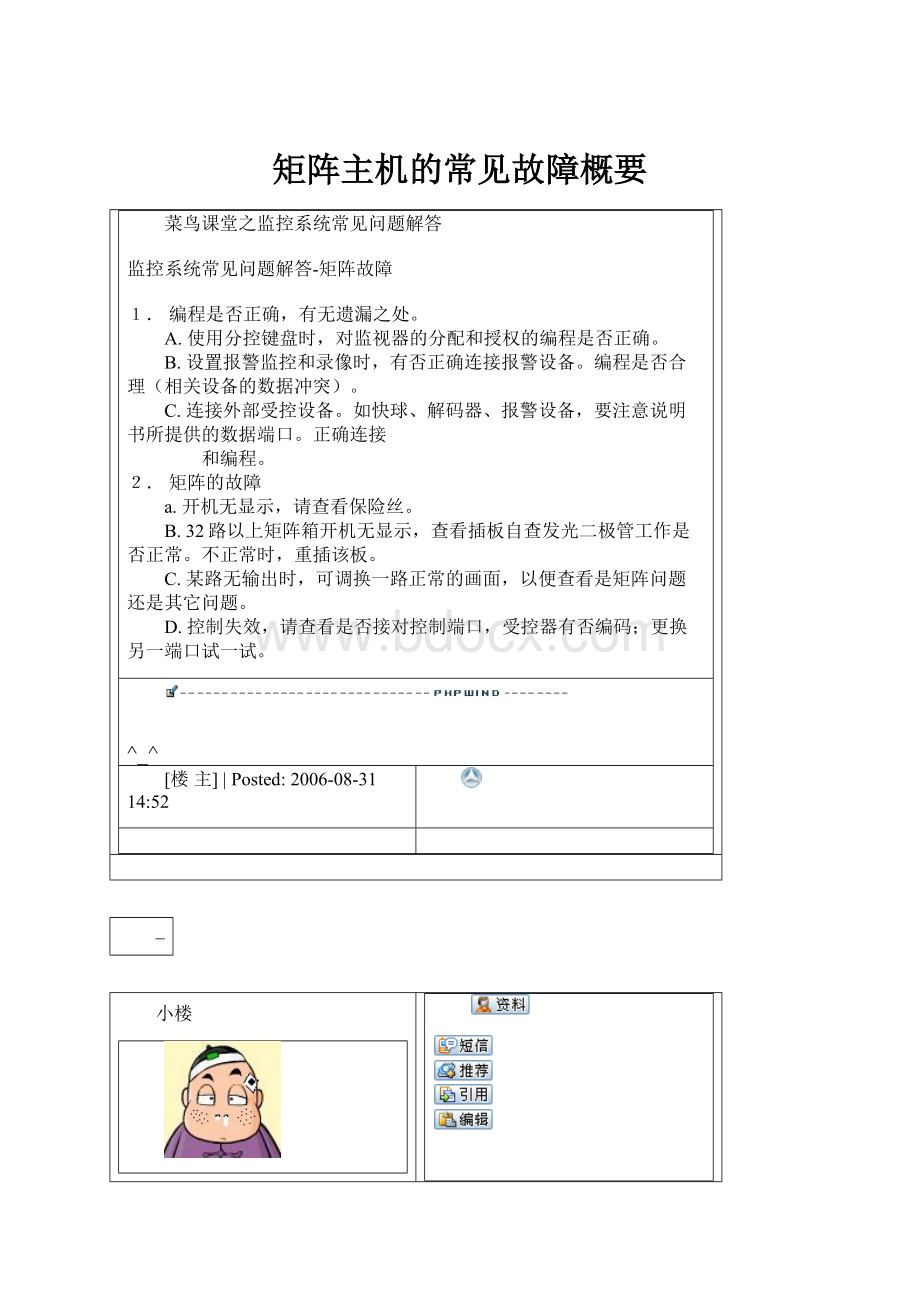 矩阵主机的常见故障概要.docx