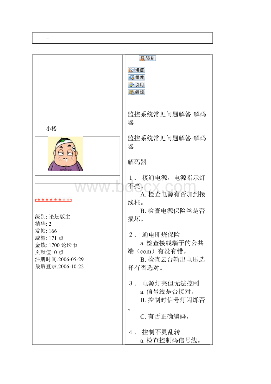 矩阵主机的常见故障概要.docx_第3页