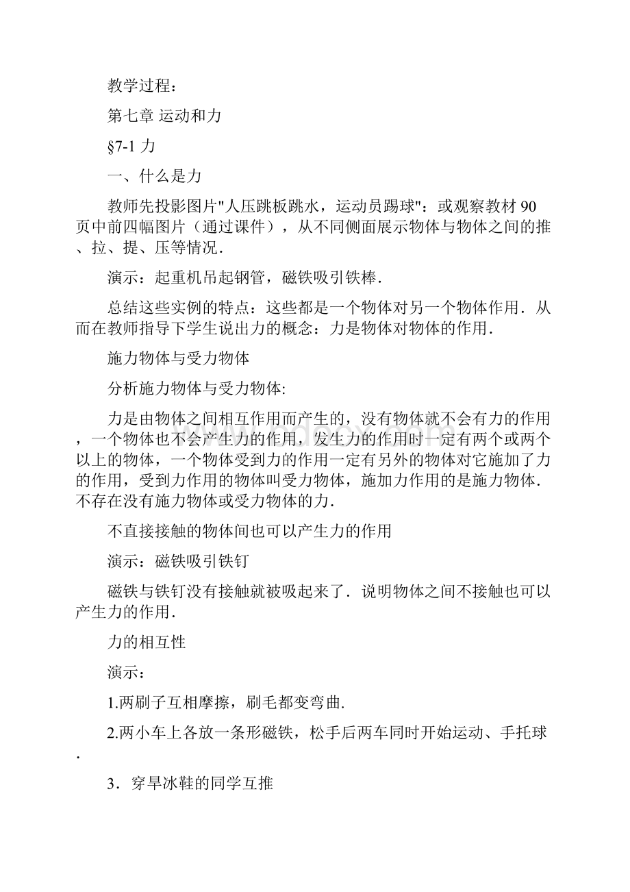 八年级物理下册 第七章教案 北师大版.docx_第2页