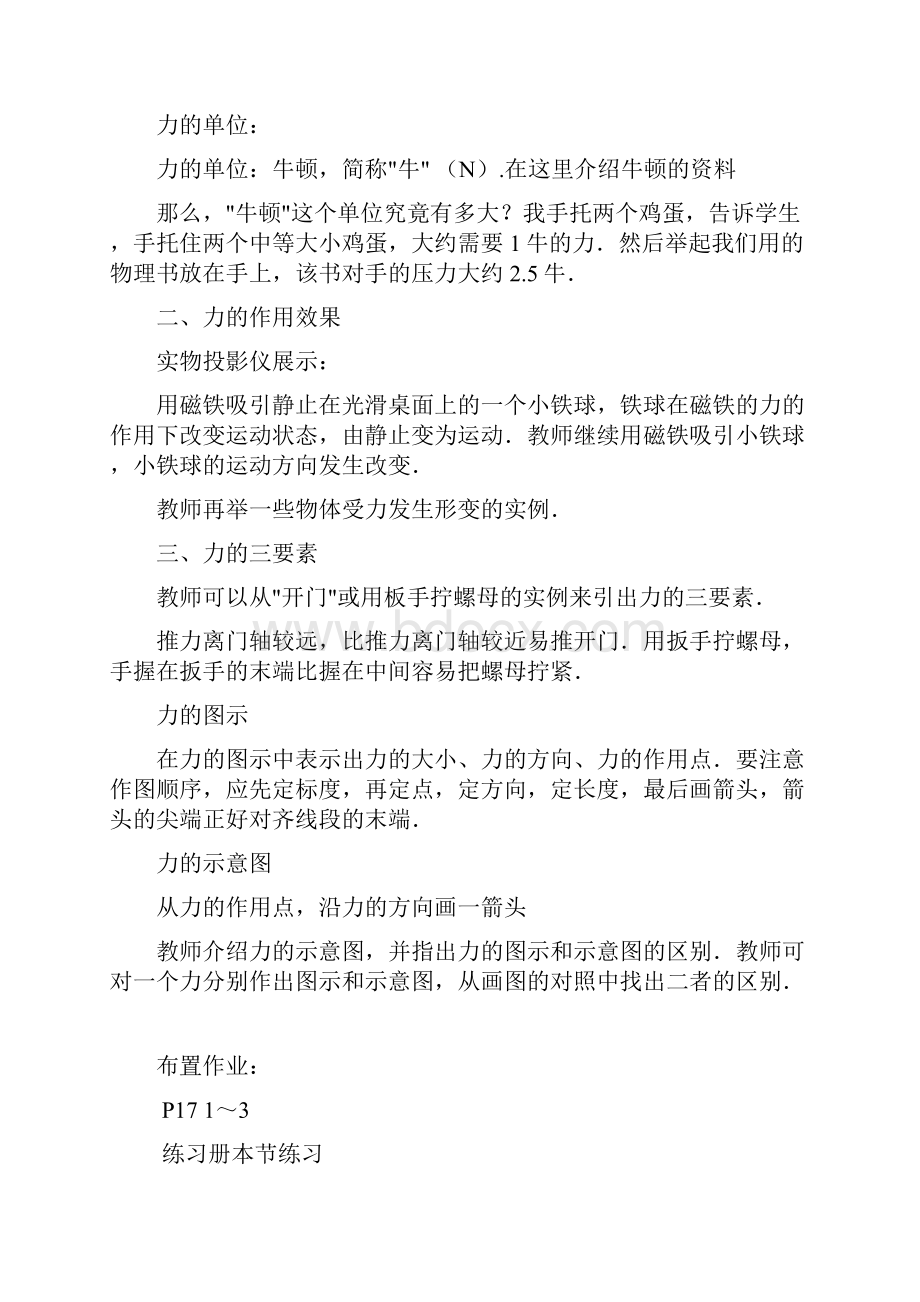 八年级物理下册 第七章教案 北师大版.docx_第3页