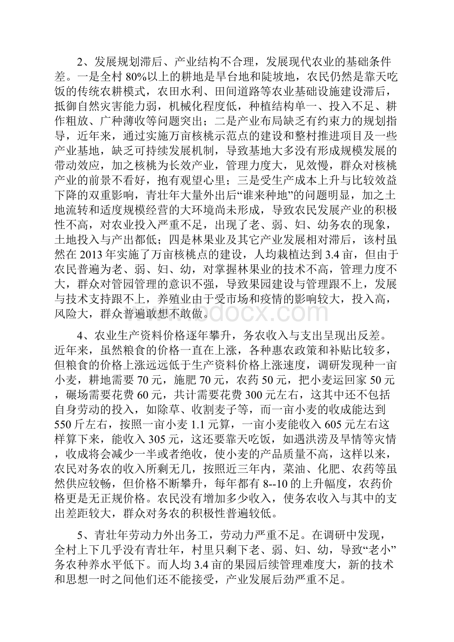 响水村村情调研报告.docx_第3页