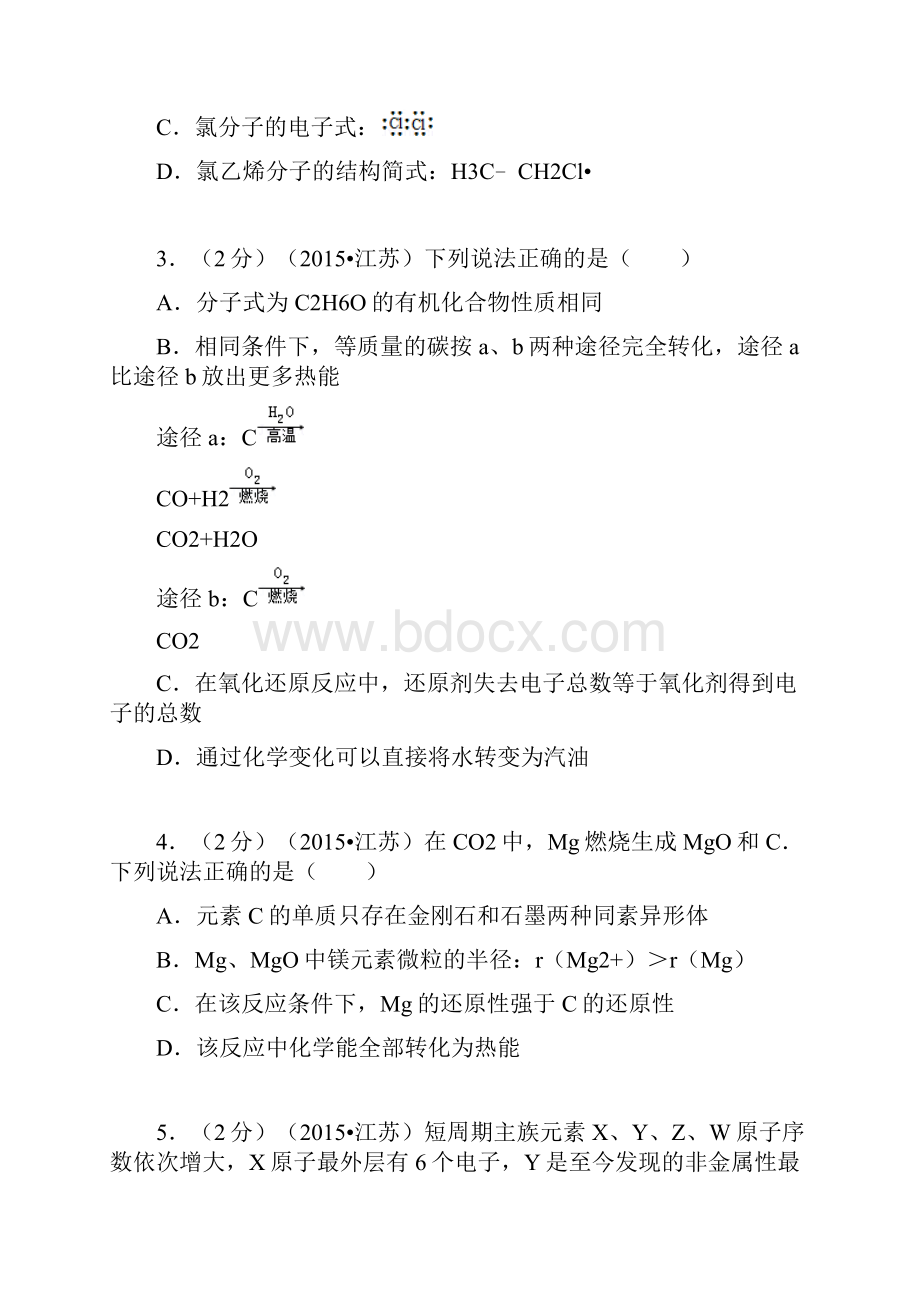 江苏高考化学考试含答案.docx_第2页