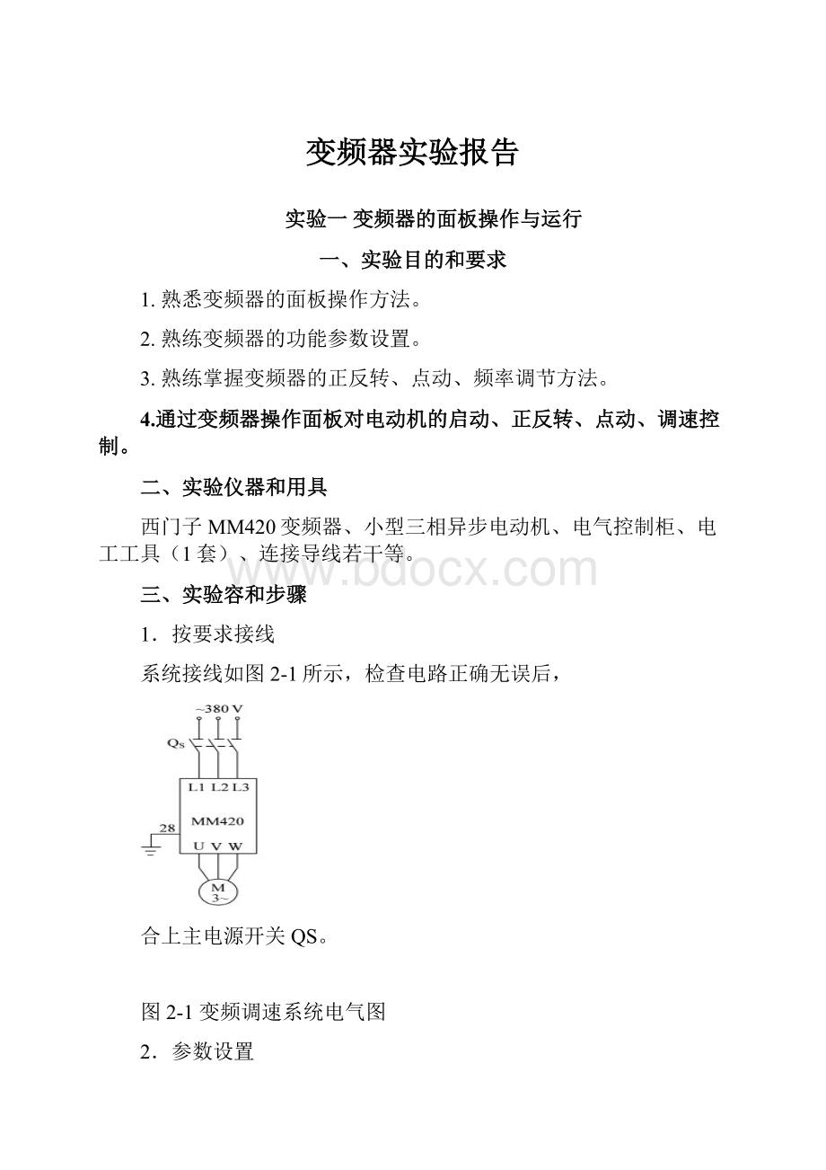 变频器实验报告.docx_第1页