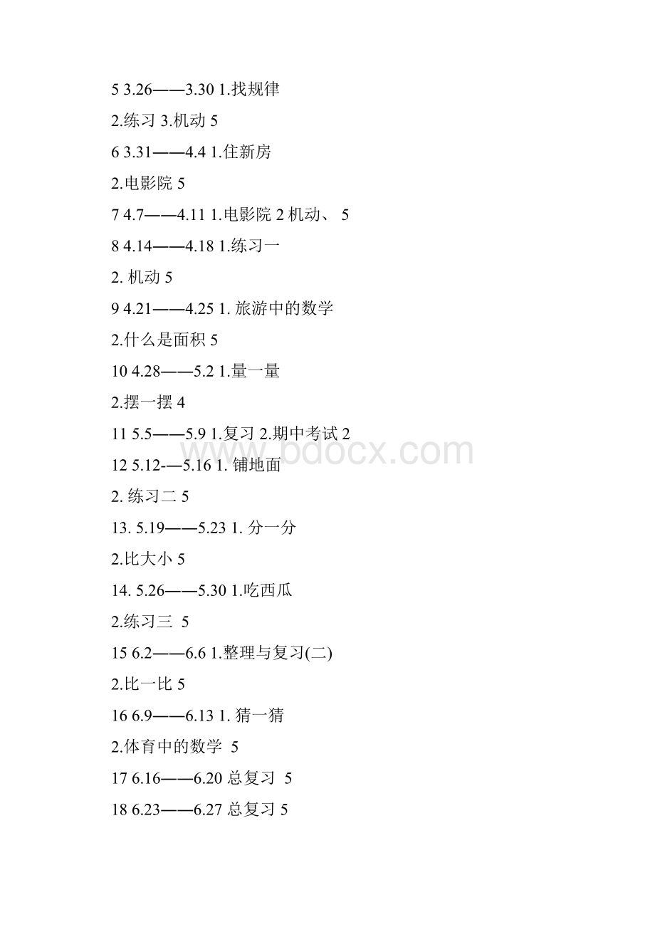 北师大版三年级下册数学教案及反思.docx_第3页