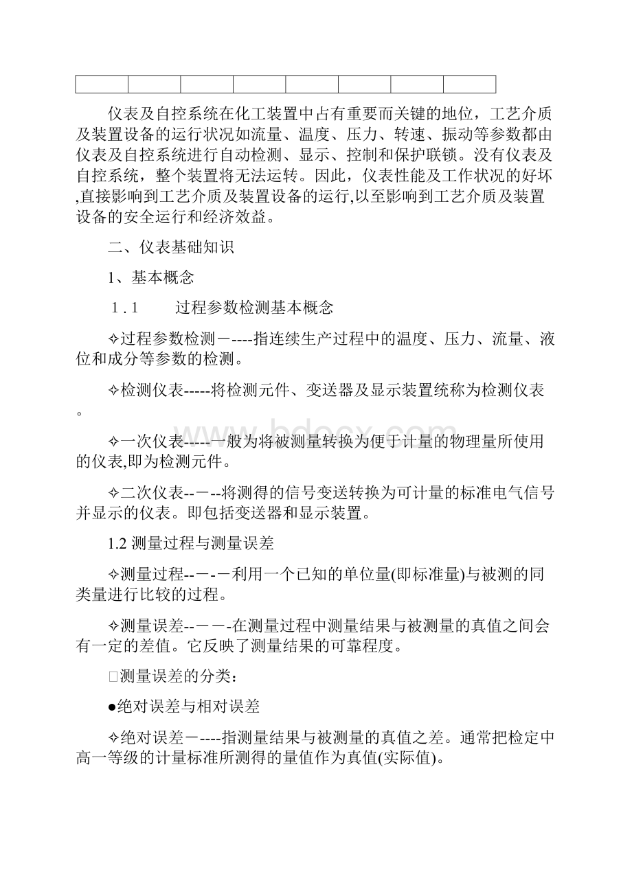 化工仪表工培训及仪表管理.docx_第3页