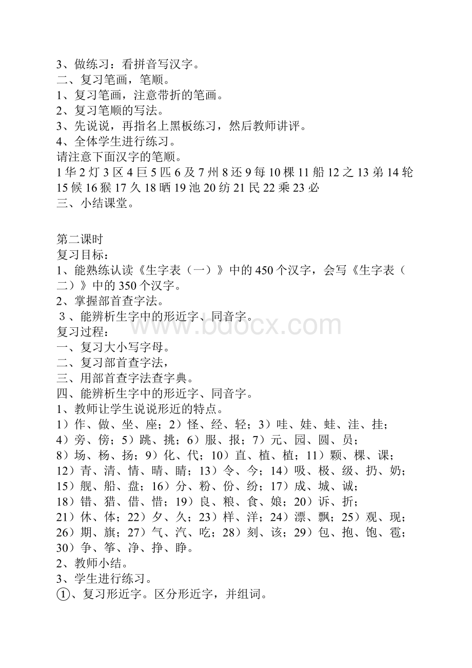 精品部编版二年级语文上册期末复习教案及复习资料部编版.docx_第3页