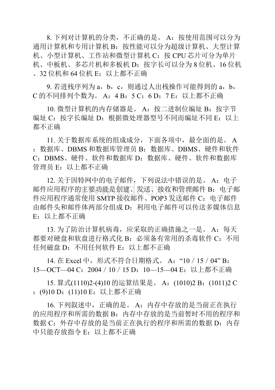 贵州上半年银行招聘考试计算机学公文正文排版模拟试题.docx_第2页