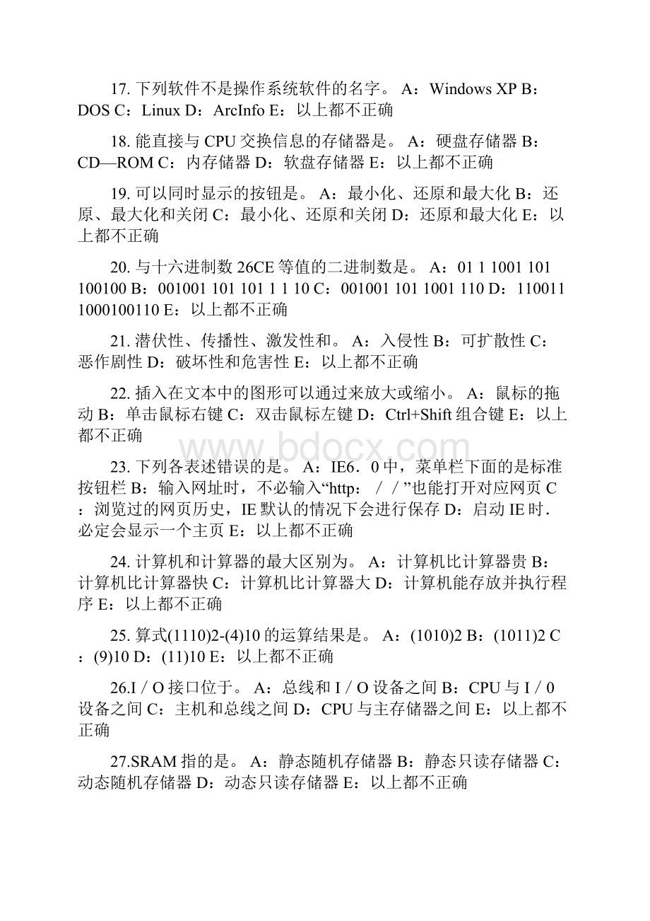 贵州上半年银行招聘考试计算机学公文正文排版模拟试题.docx_第3页