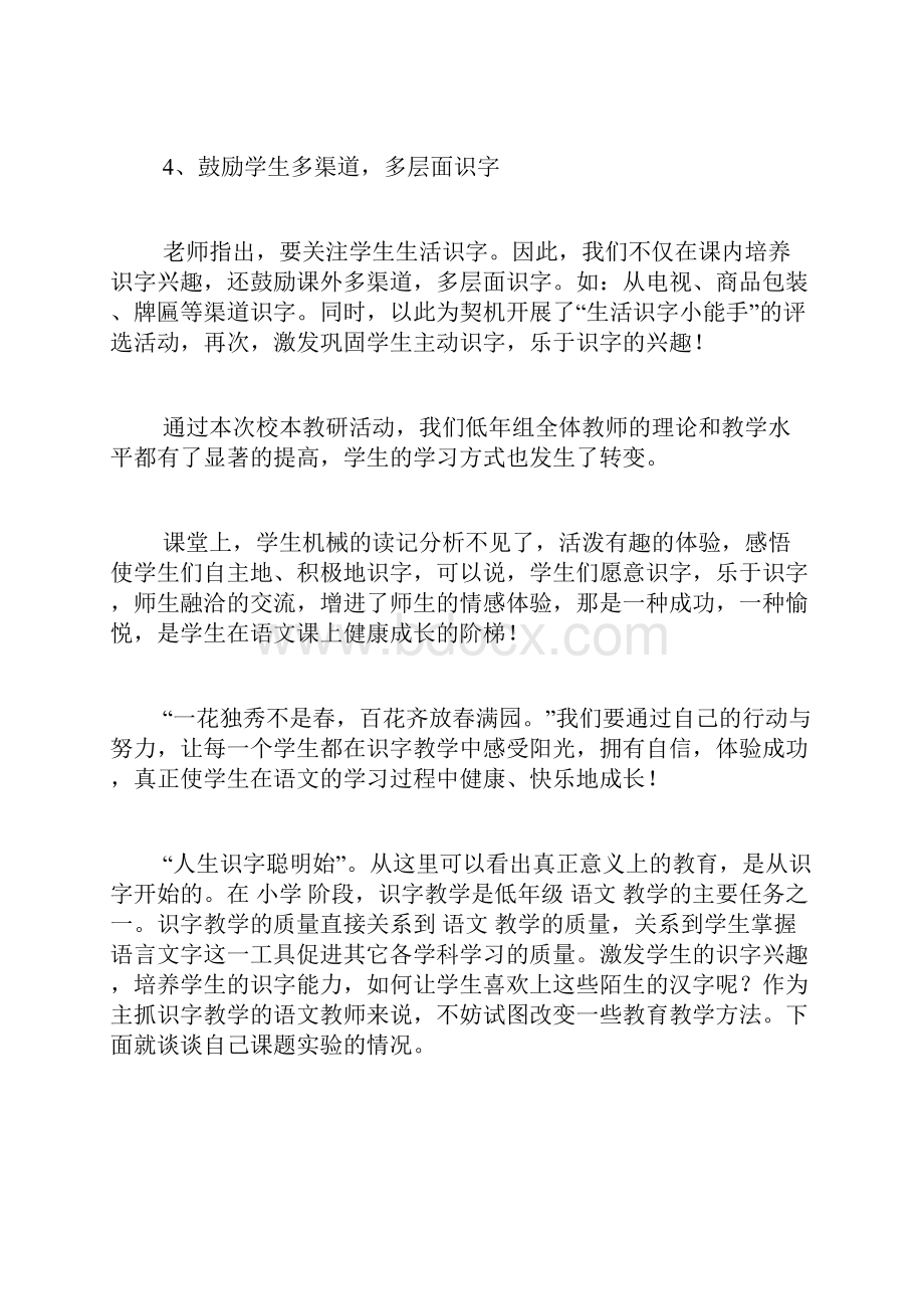 识字教学总结5篇.docx_第3页