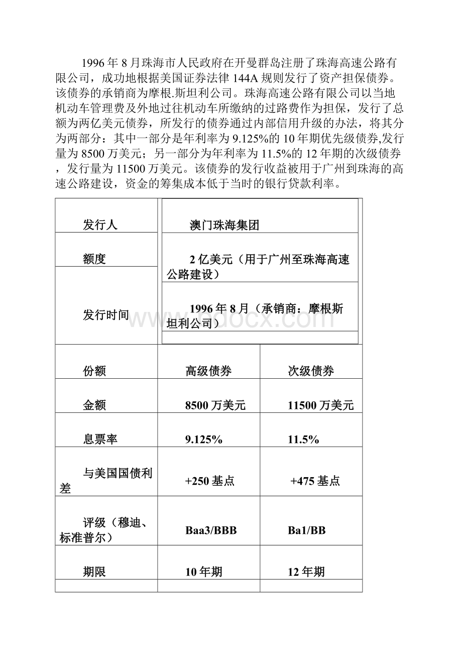 广深珠高速公路项目ABS融资案例分析.docx_第3页