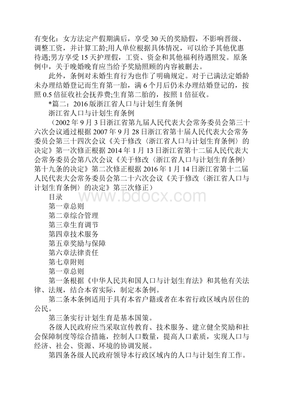 浙江产假国家规定浙江省产假国家规定.docx_第3页