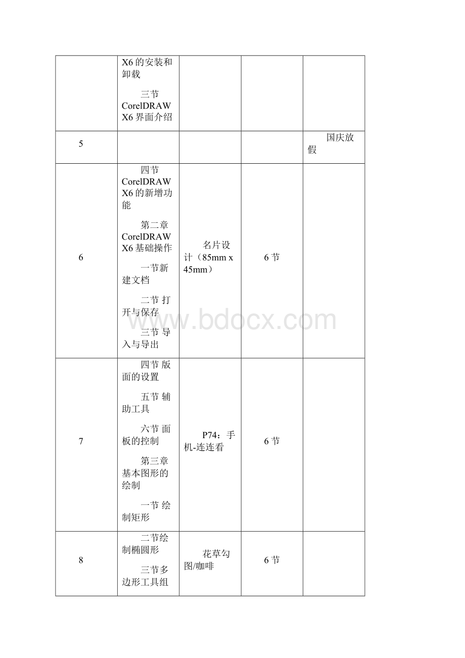 CorelDRAW教案.docx_第2页