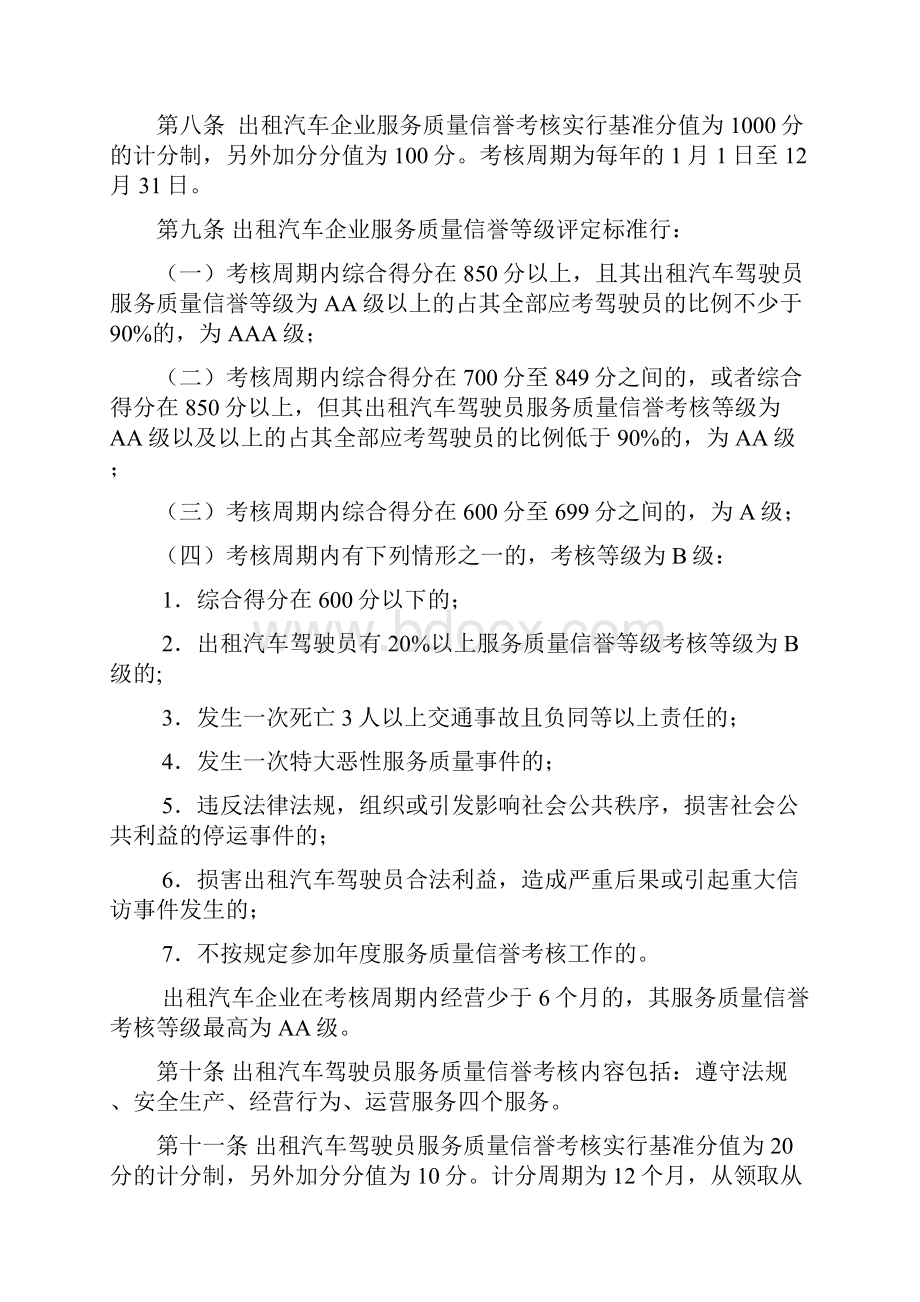 出租汽车服务质量信誉考核细则.docx_第2页