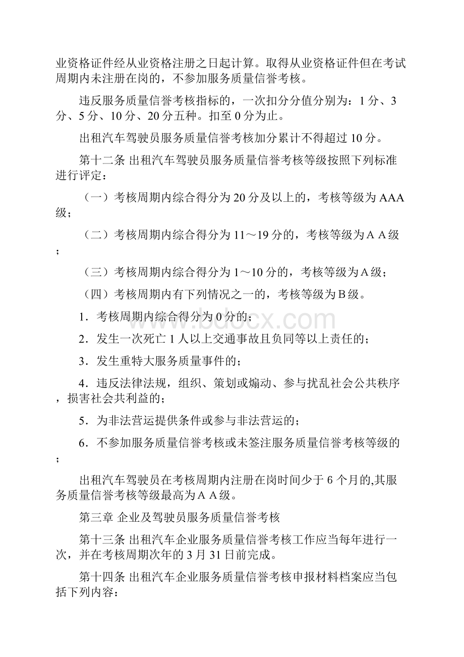 出租汽车服务质量信誉考核细则.docx_第3页