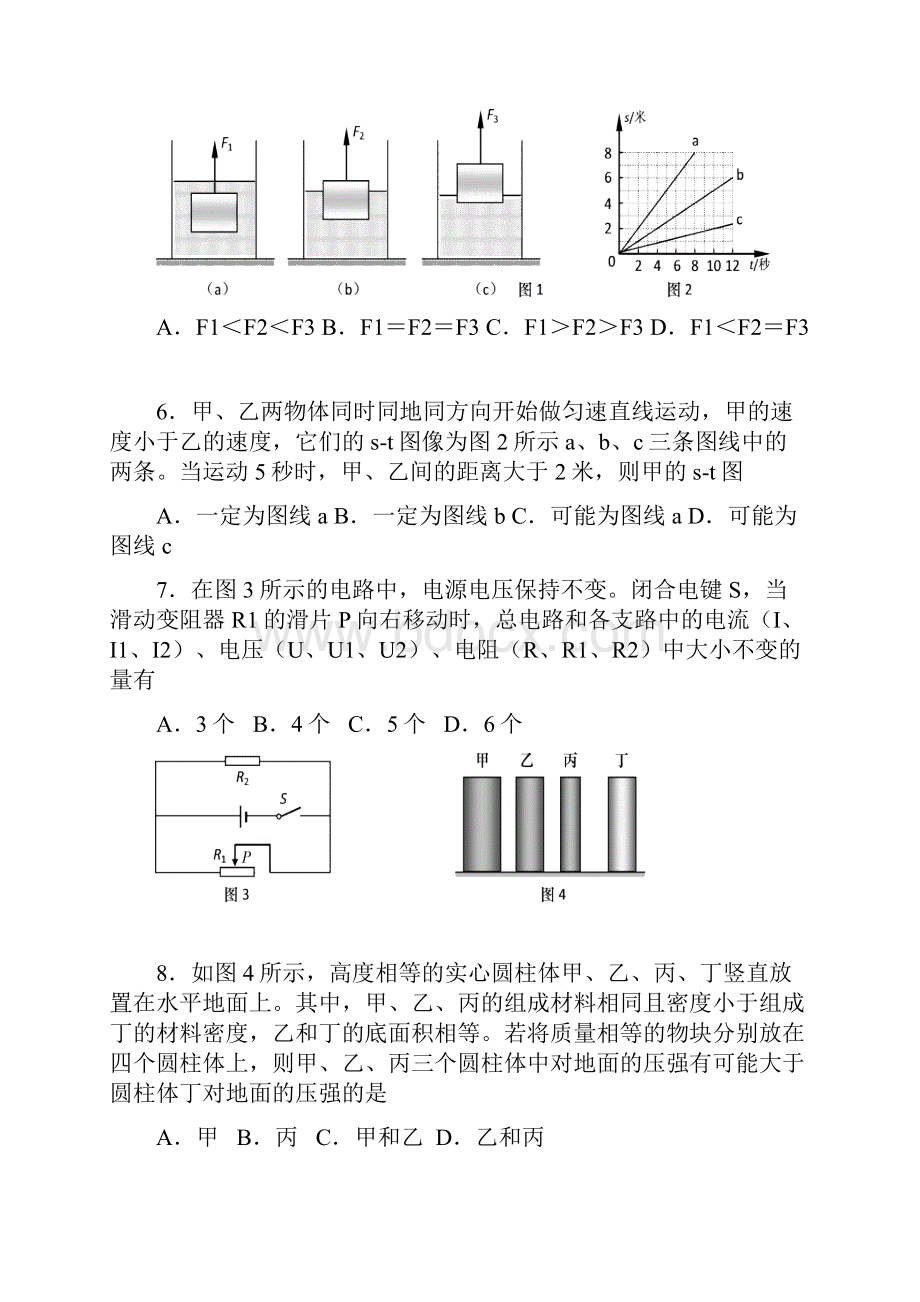 上海市长宁区中考二模物理试题.docx_第2页