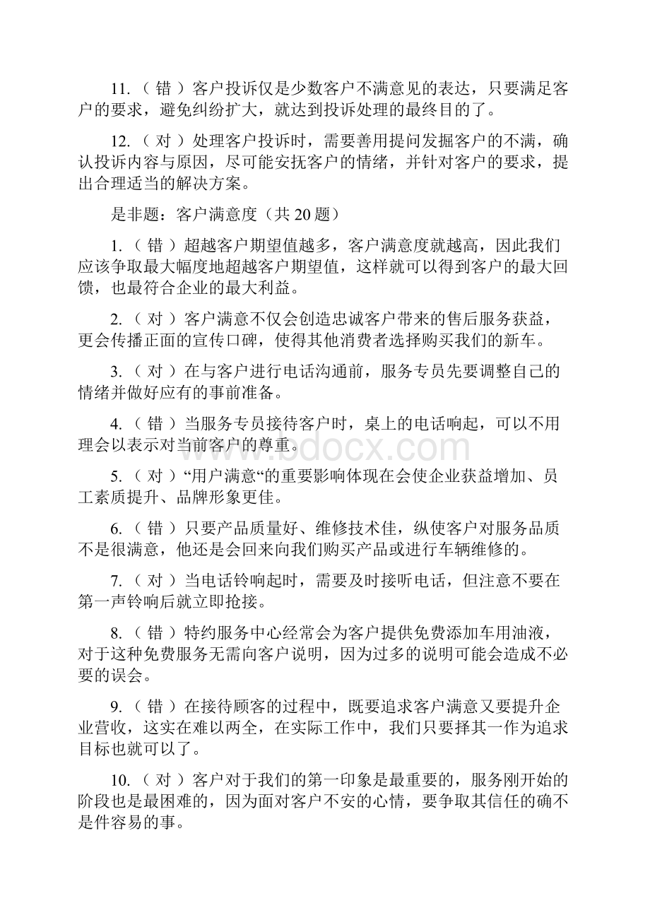 4S店银牌考核之满意投诉试题讲解.docx_第2页