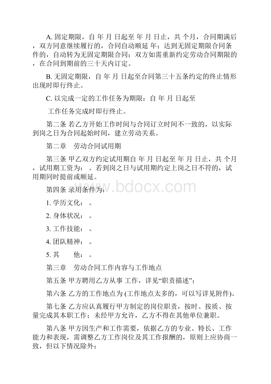 劳动合同样本.docx_第2页