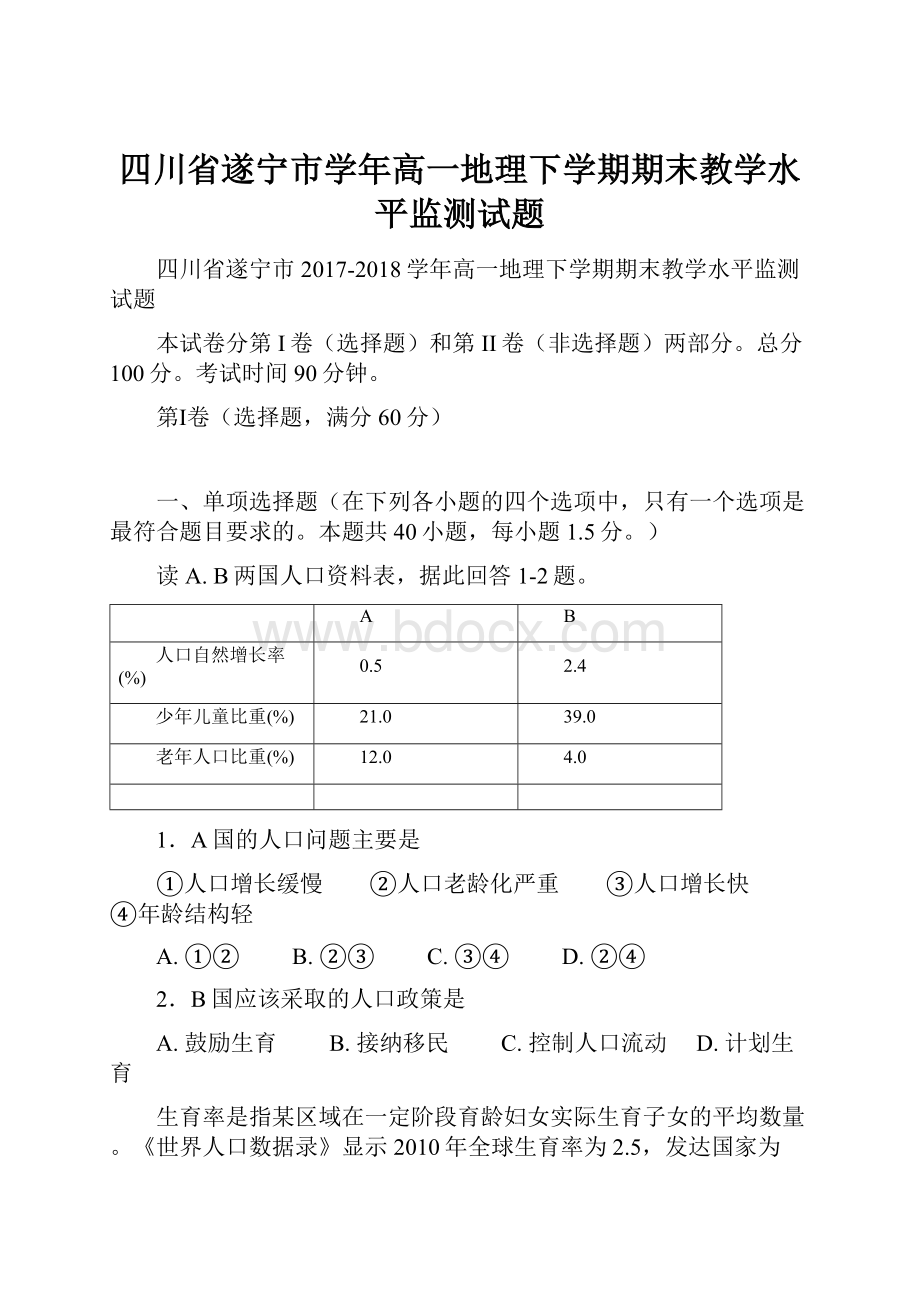 四川省遂宁市学年高一地理下学期期末教学水平监测试题.docx_第1页