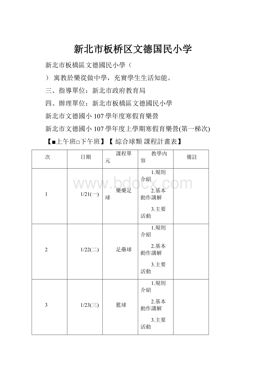 新北市板桥区文德国民小学.docx_第1页