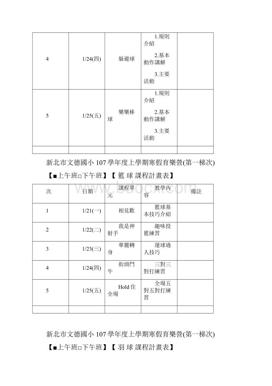 新北市板桥区文德国民小学.docx_第2页