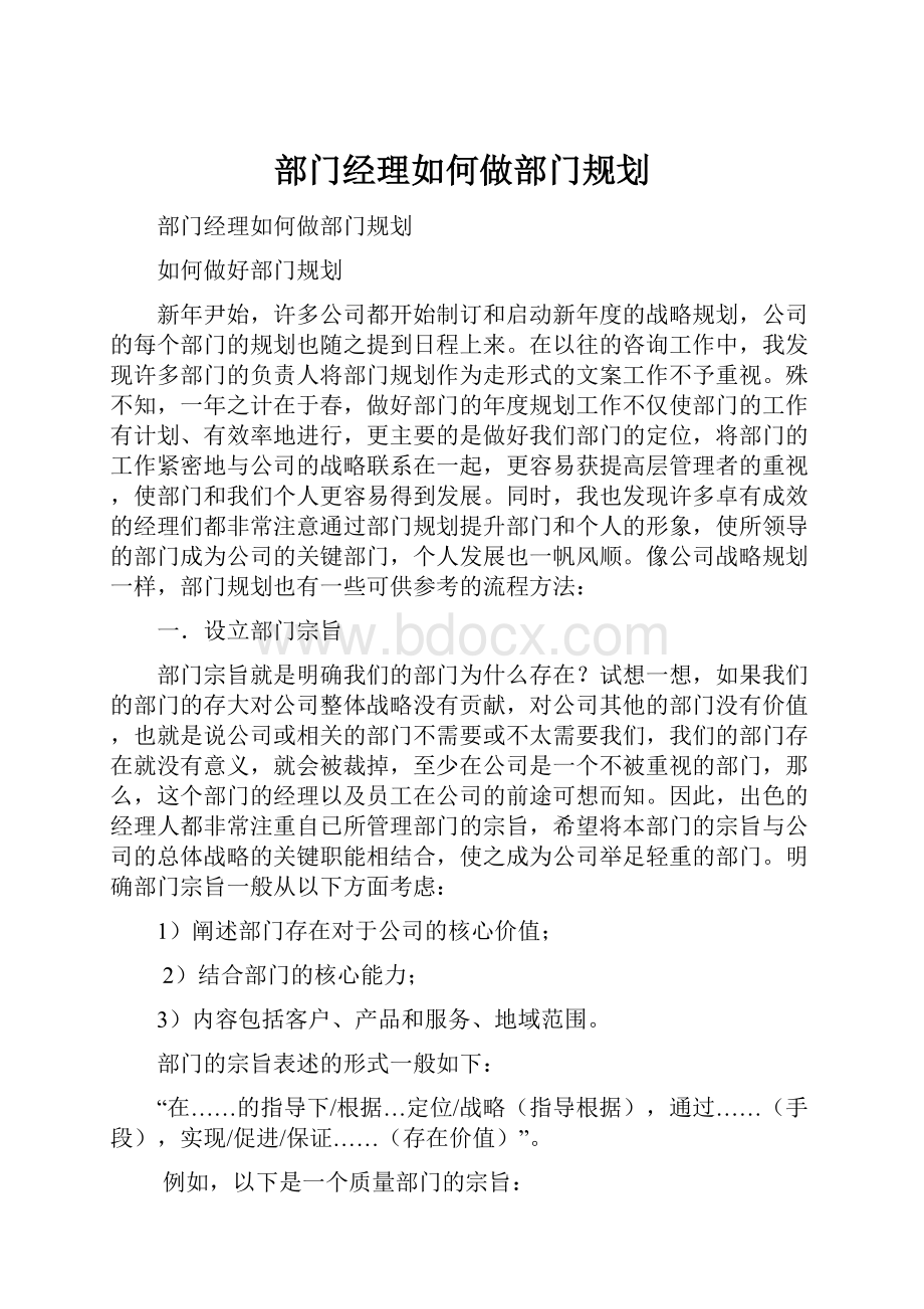 部门经理如何做部门规划.docx_第1页