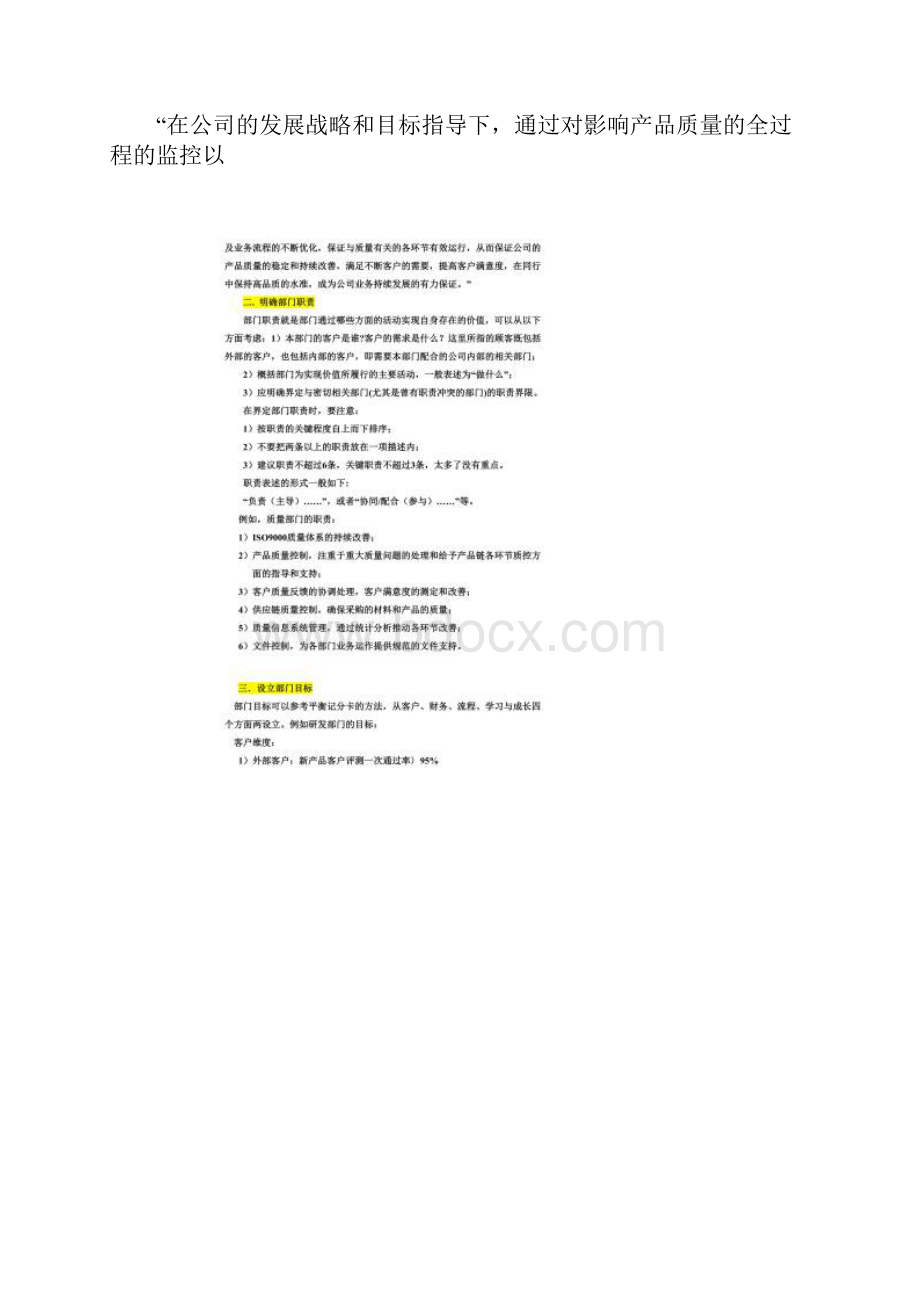 部门经理如何做部门规划.docx_第2页