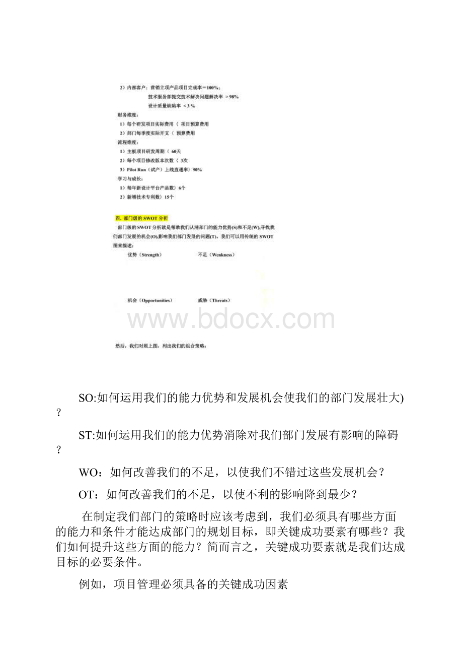 部门经理如何做部门规划.docx_第3页