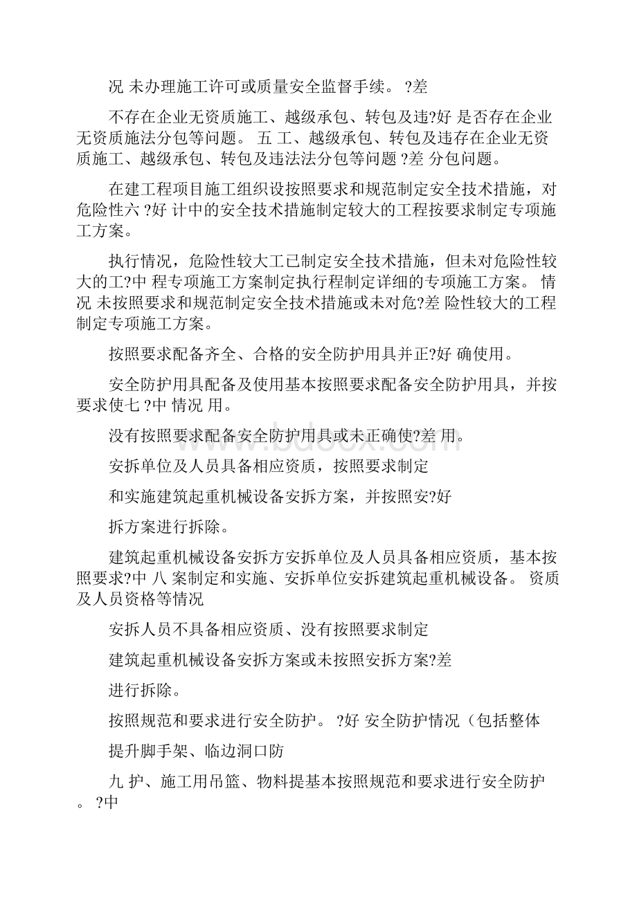 建筑安全生产隐患排查治理工作检查表.docx_第2页