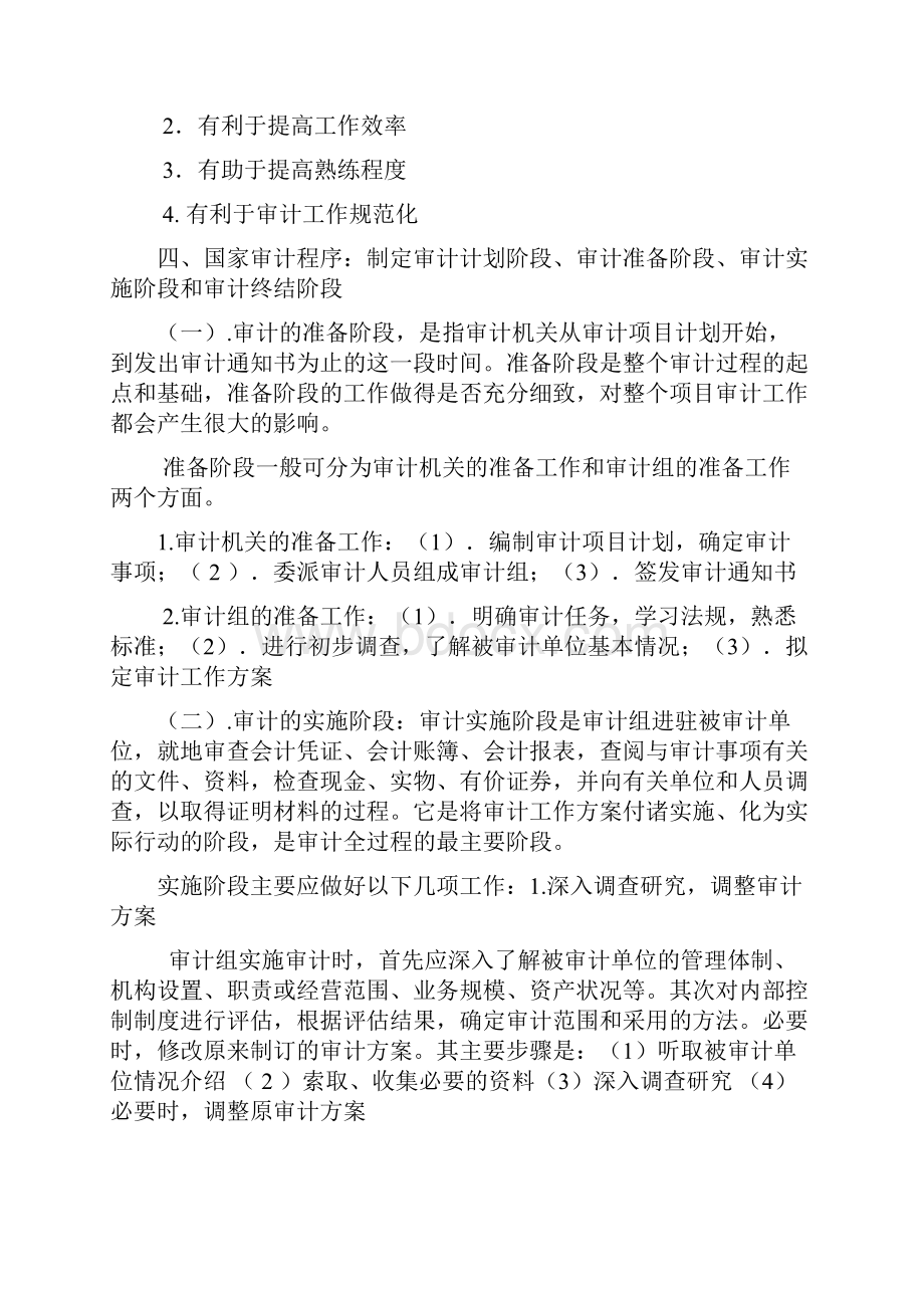 第五章 审计程序和审计签约.docx_第2页