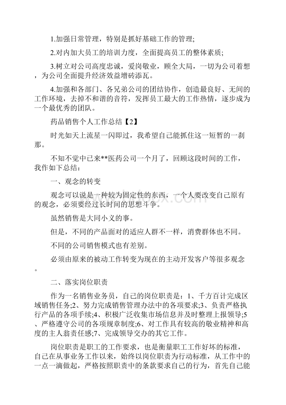 药品销售工作总结与计划.docx_第3页