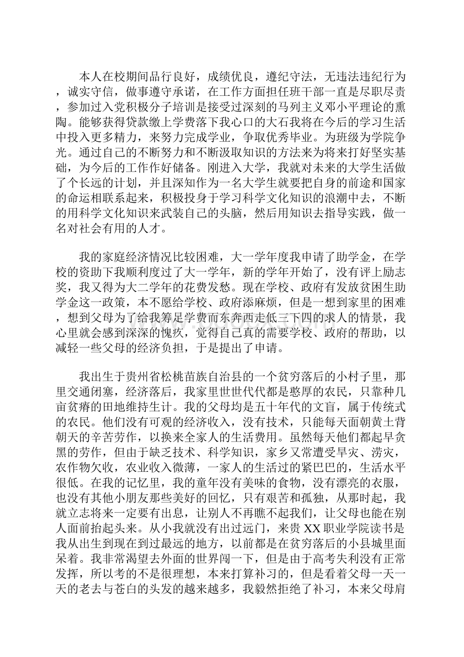 大学生贫困助学金申请书15篇.docx_第3页