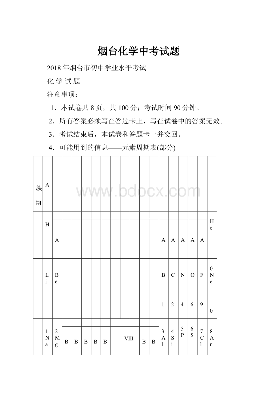 烟台化学中考试题.docx_第1页