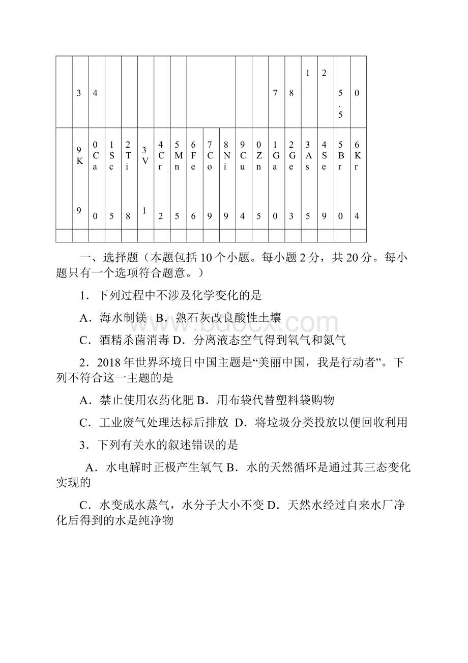 烟台化学中考试题.docx_第2页