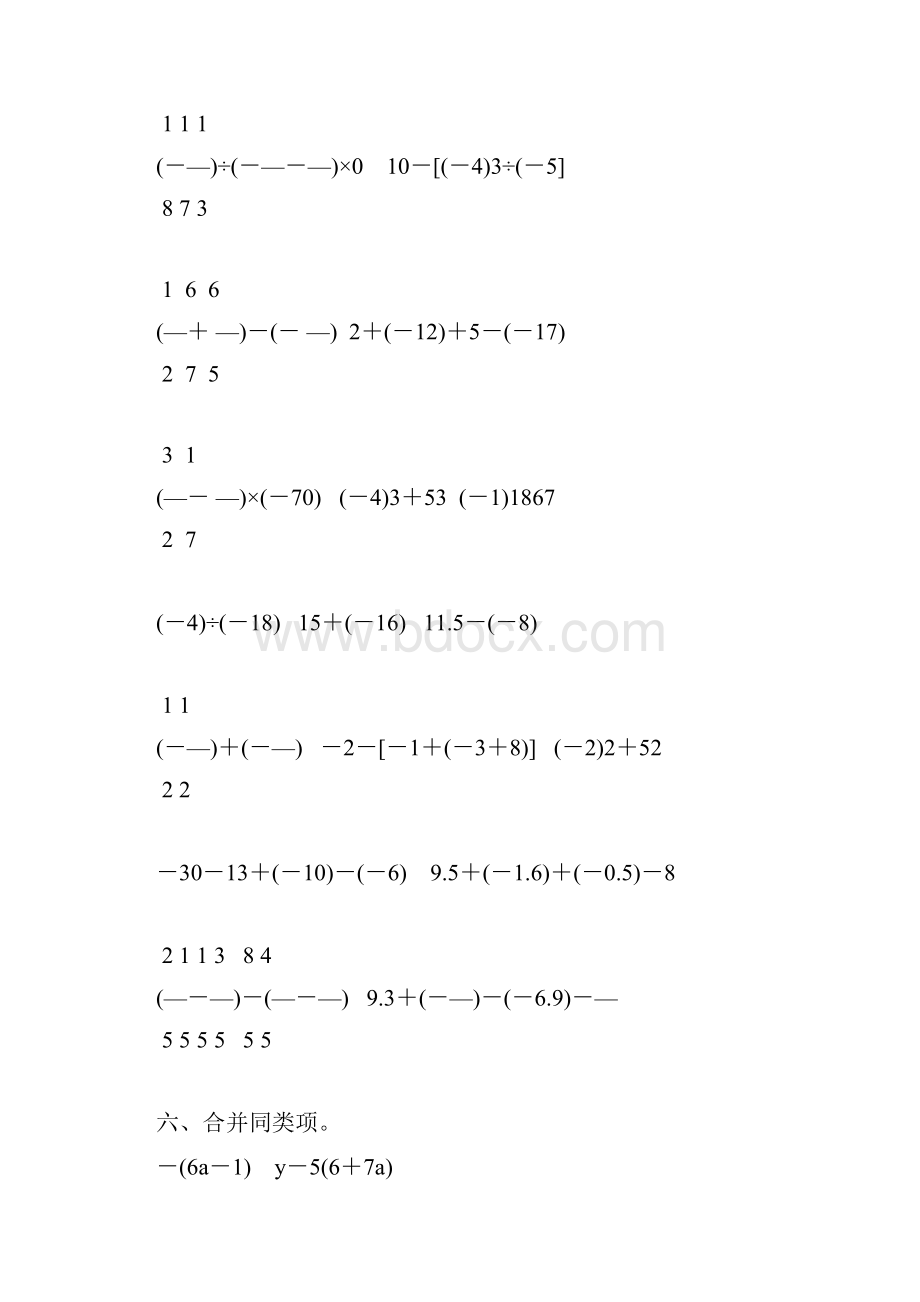 人教版七年级数学上册计算题专项训练119.docx_第2页