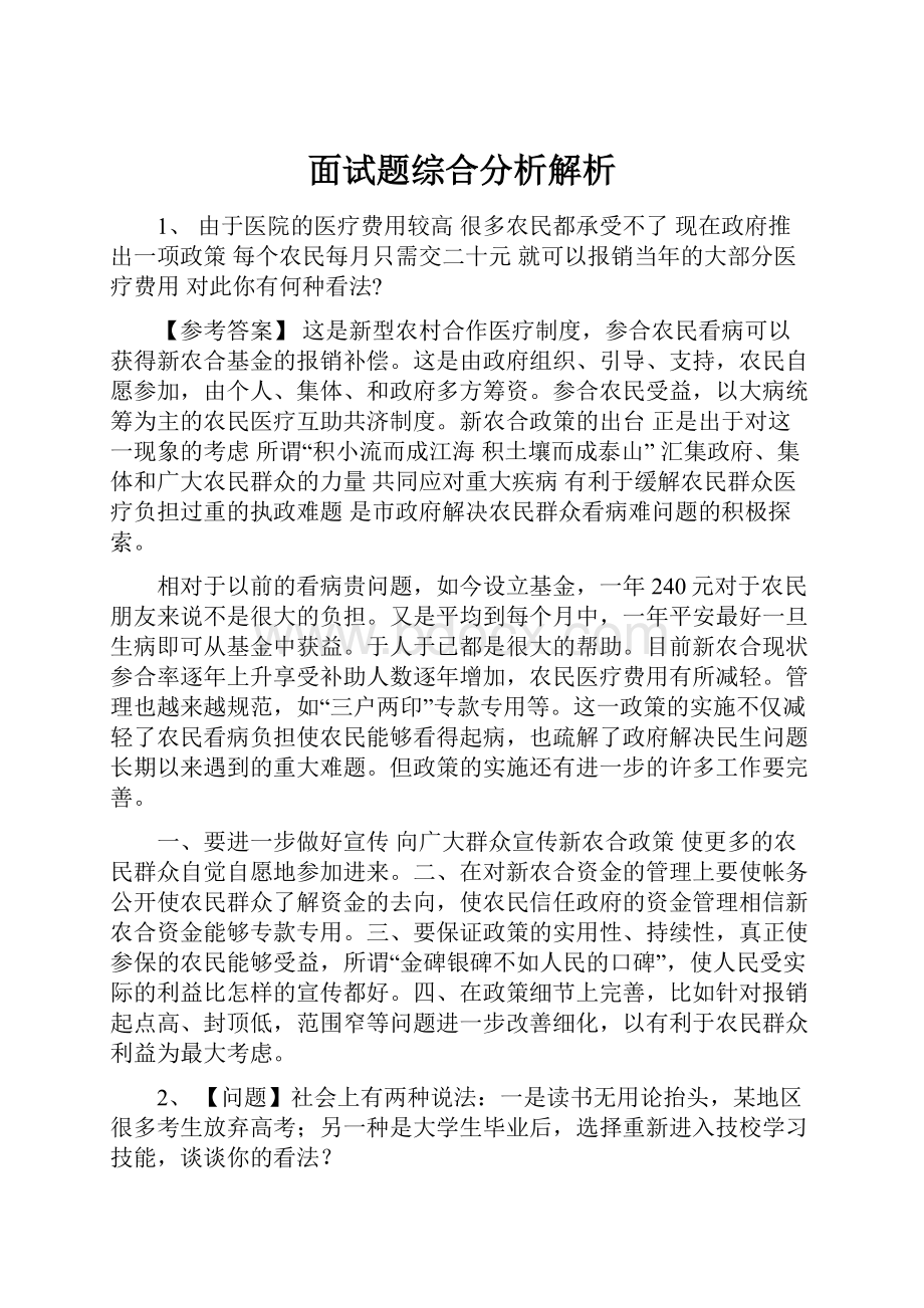 面试题综合分析解析.docx