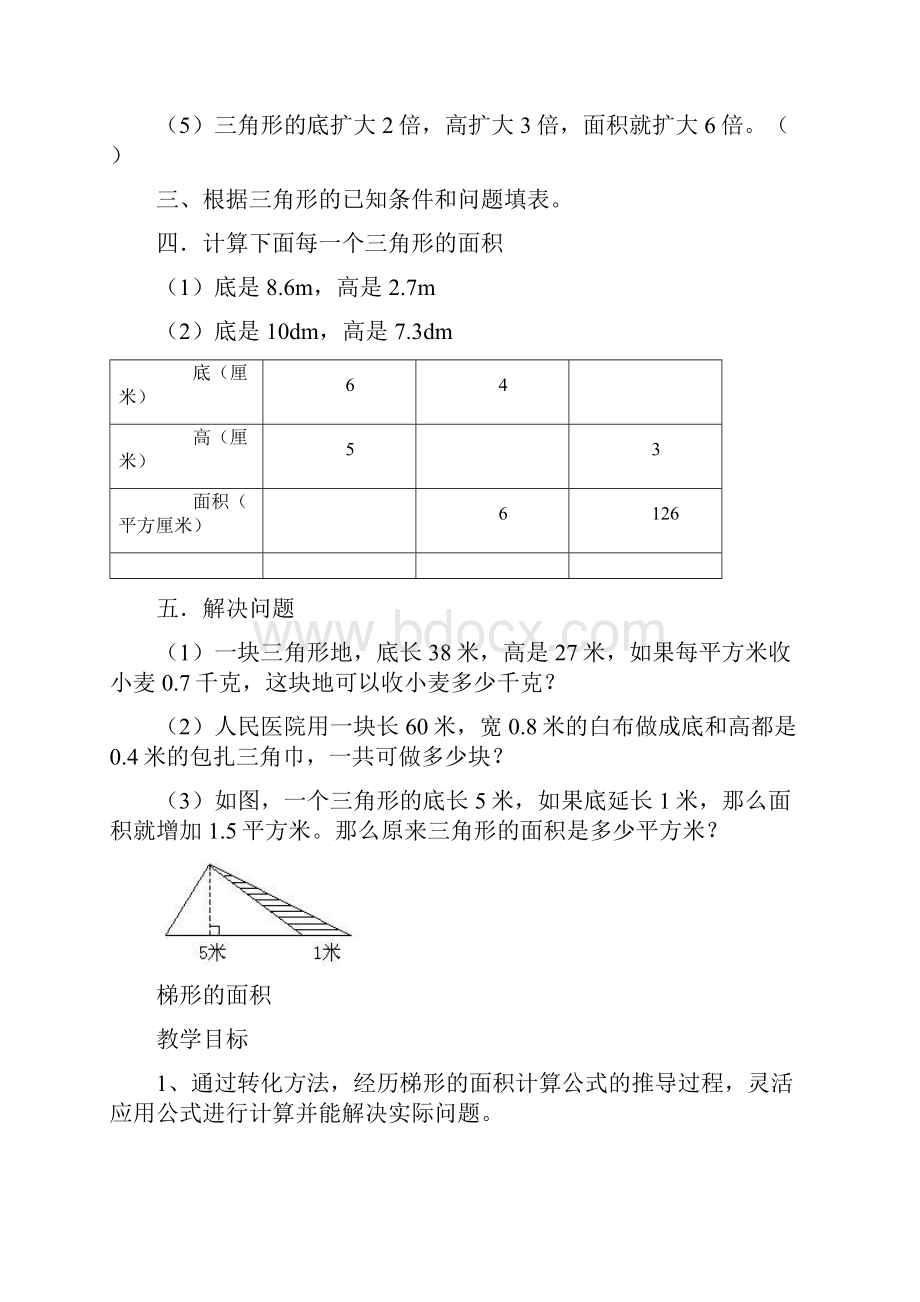 五年级数学下册导学案.docx_第2页