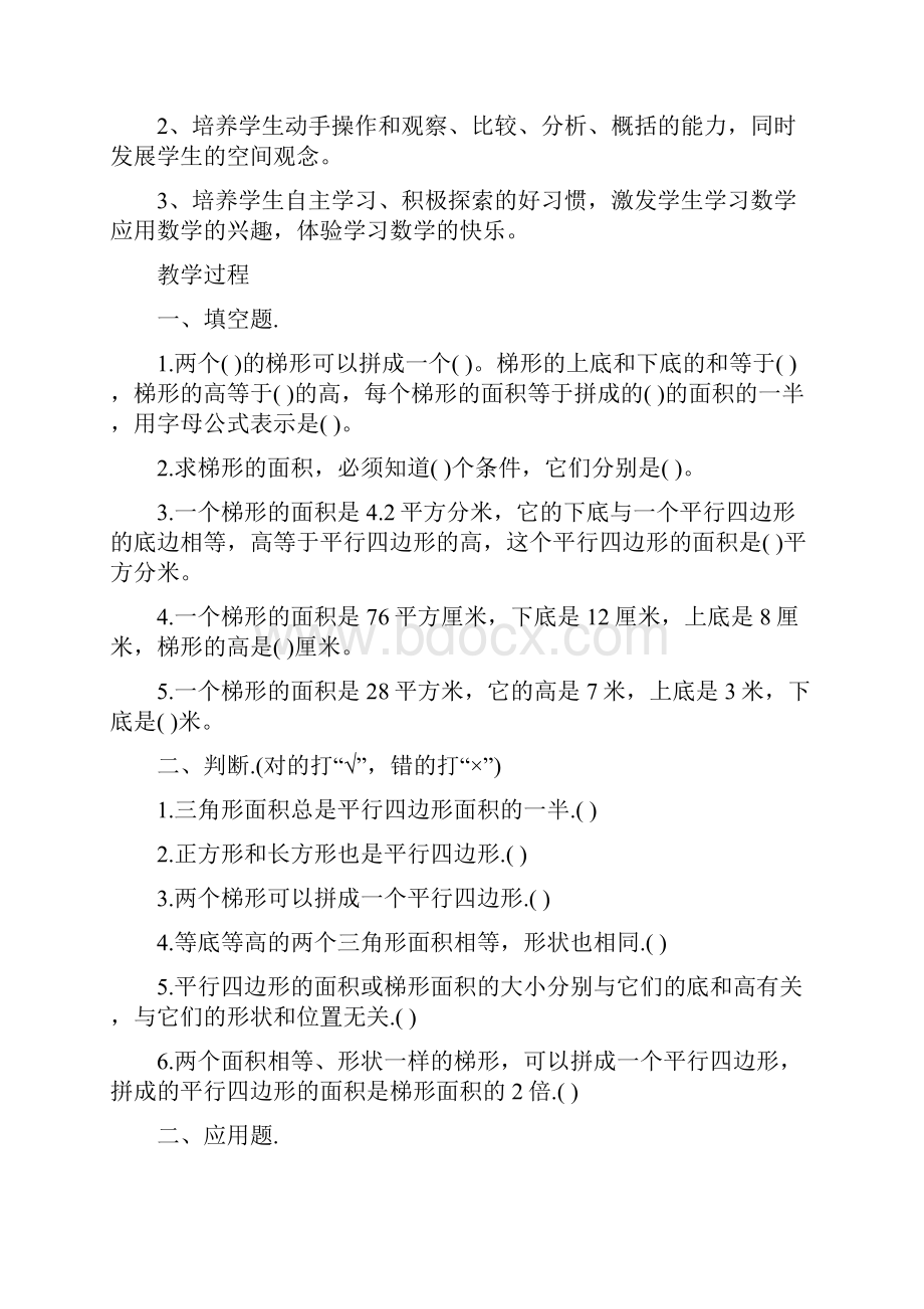 五年级数学下册导学案.docx_第3页