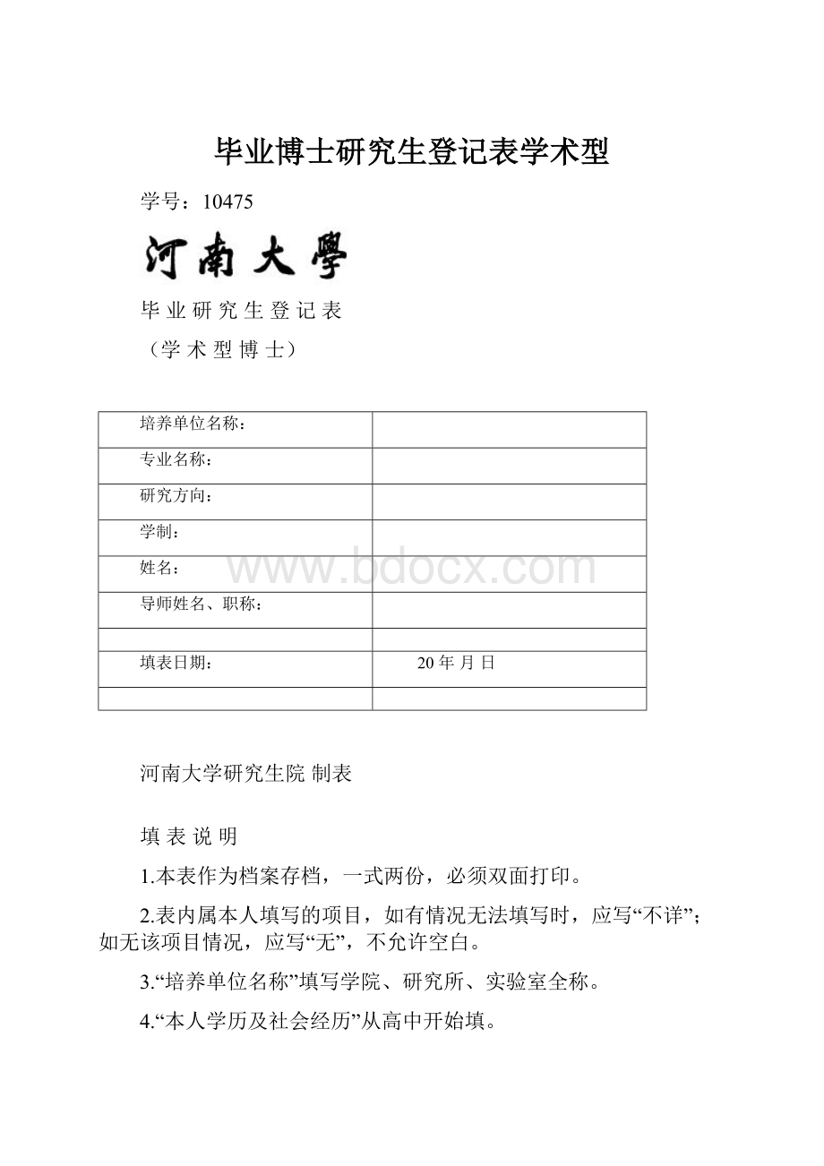 毕业博士研究生登记表学术型.docx_第1页