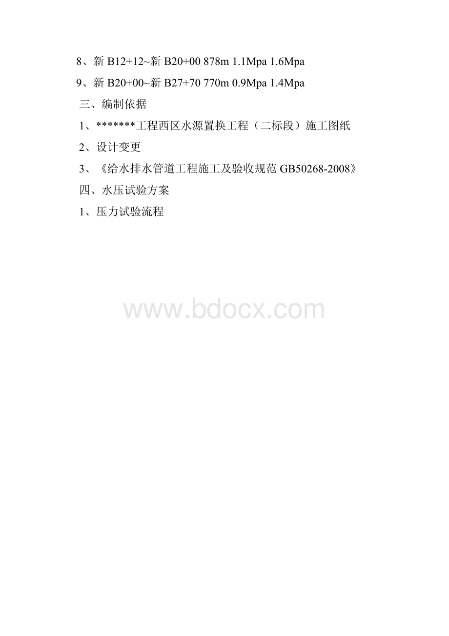 球墨铸铁管试压方案分析.docx_第2页