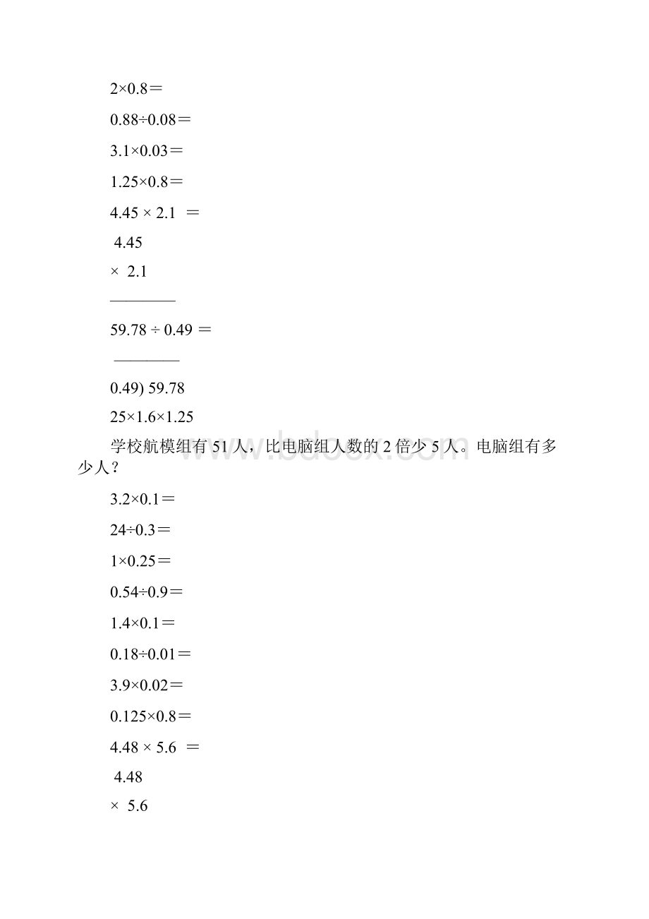 小学五年级数学上册寒假作业强烈推荐21.docx_第2页