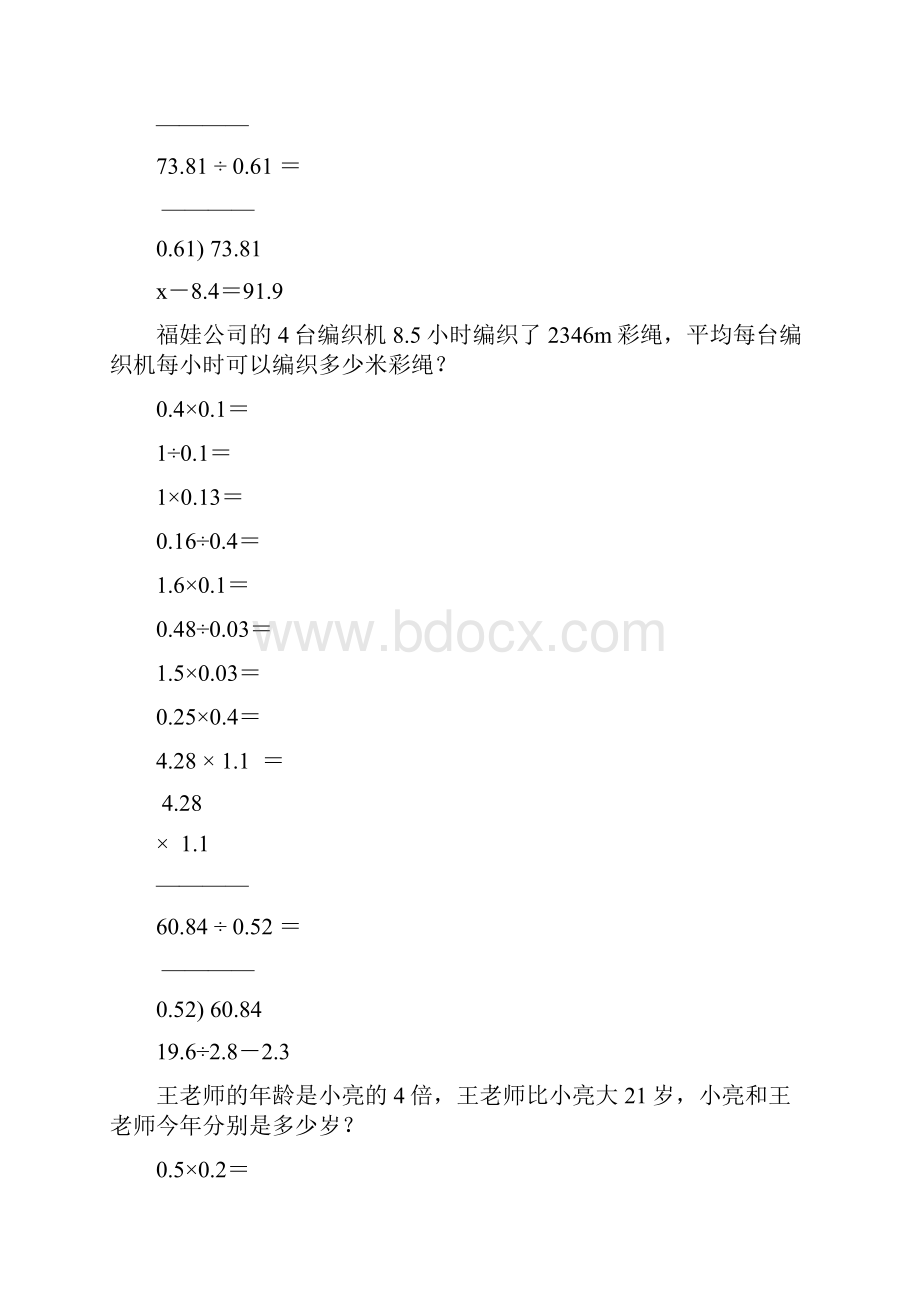 小学五年级数学上册寒假作业强烈推荐21.docx_第3页