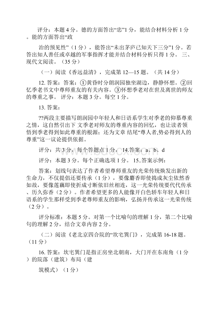 会考语文答案.docx_第2页