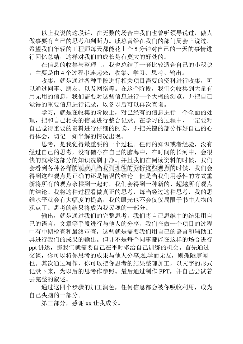 领导年会发言稿.docx_第2页