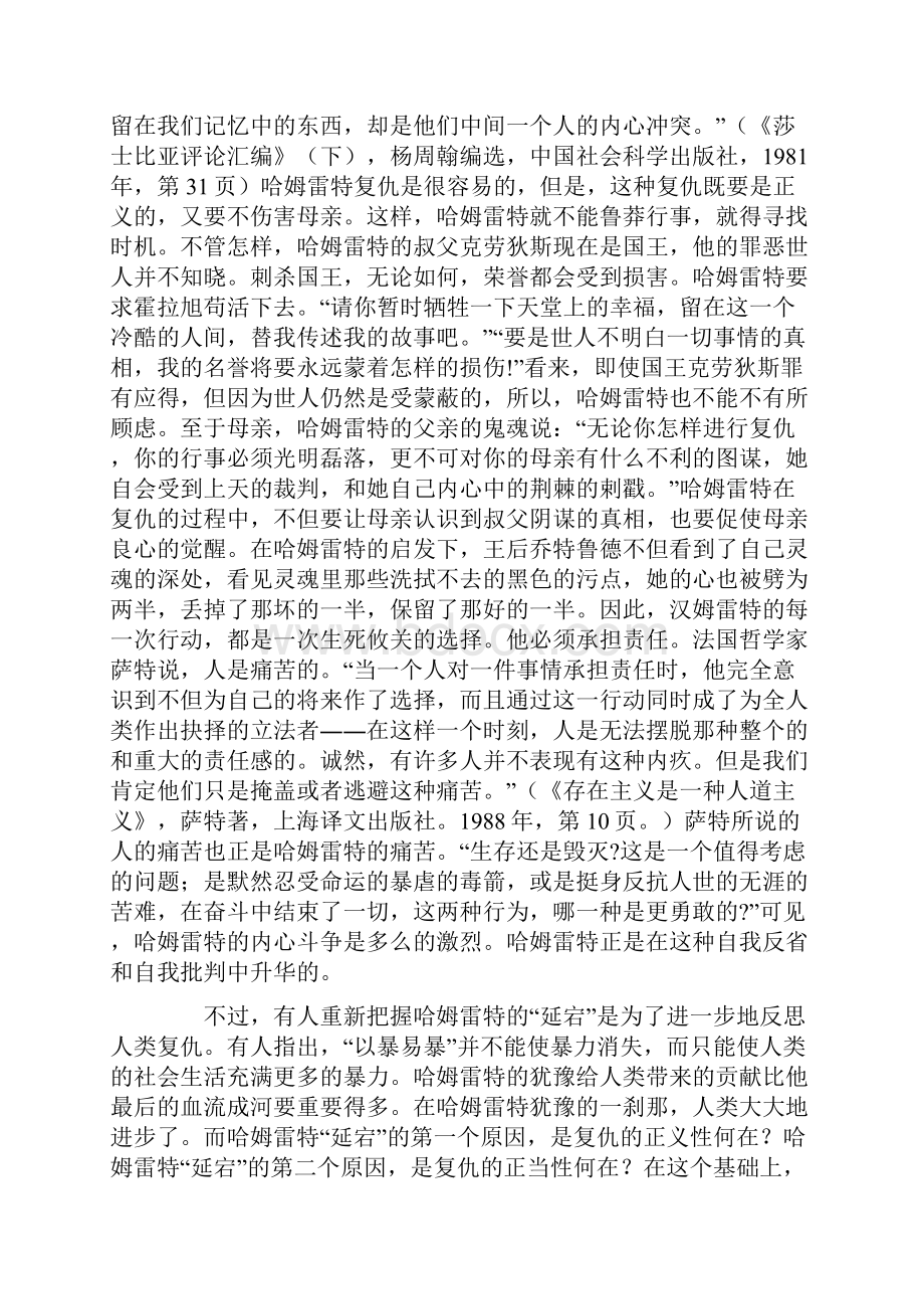 哈姆雷特的延宕.docx_第3页