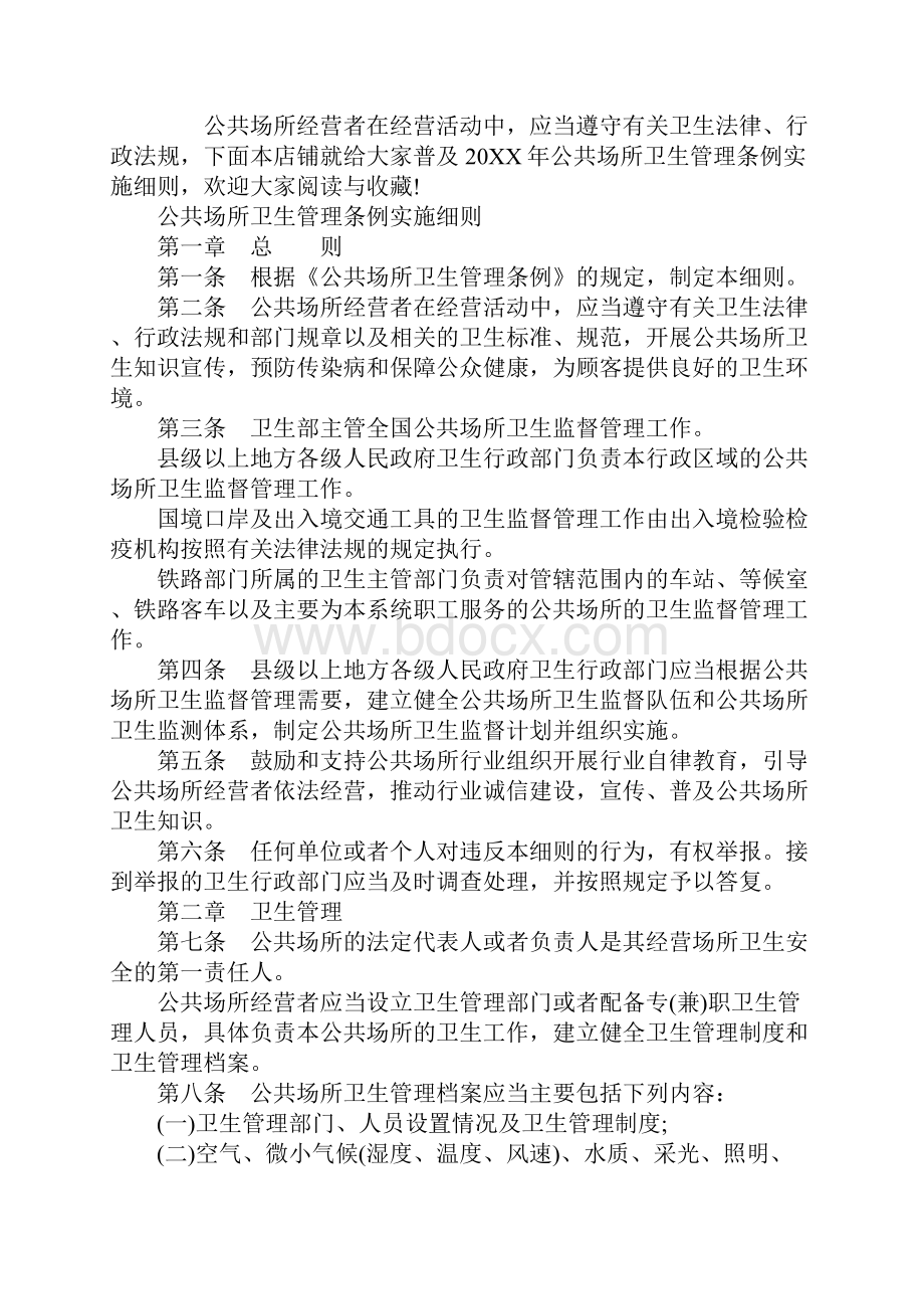 公共场所卫生管理条例实施细则.docx_第2页