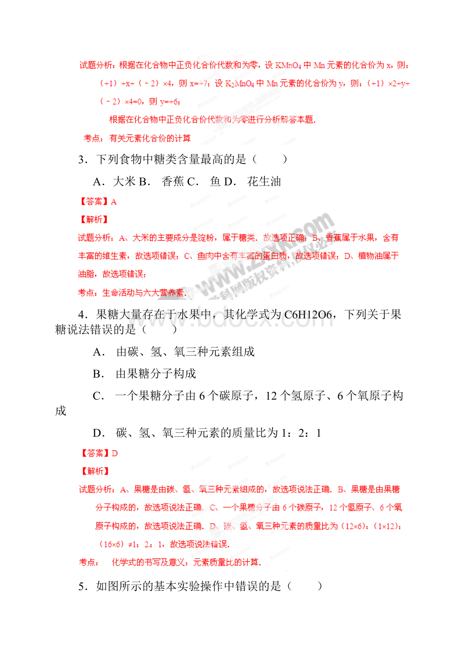 安徽凤阳县中考模拟考试试题解析化学.docx_第2页