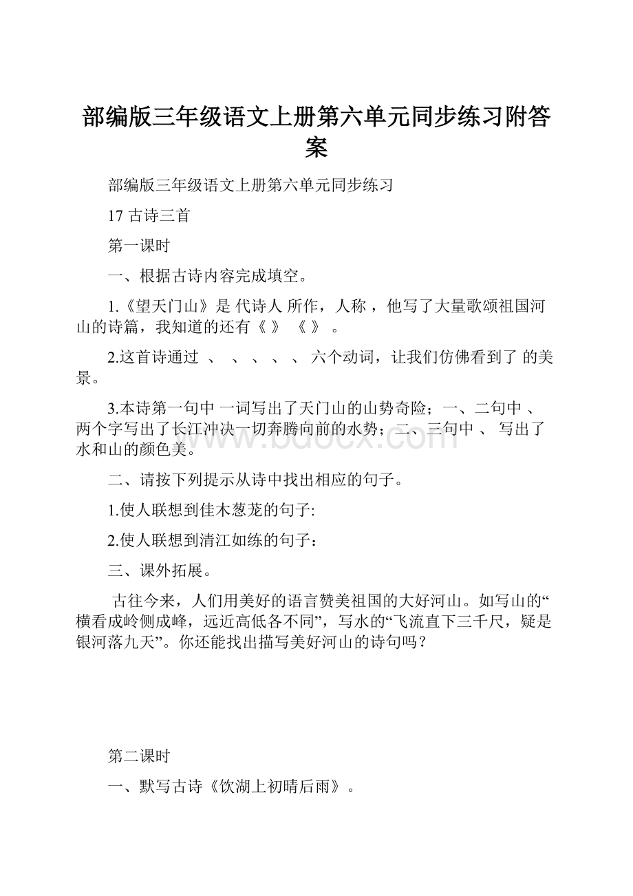 部编版三年级语文上册第六单元同步练习附答案.docx