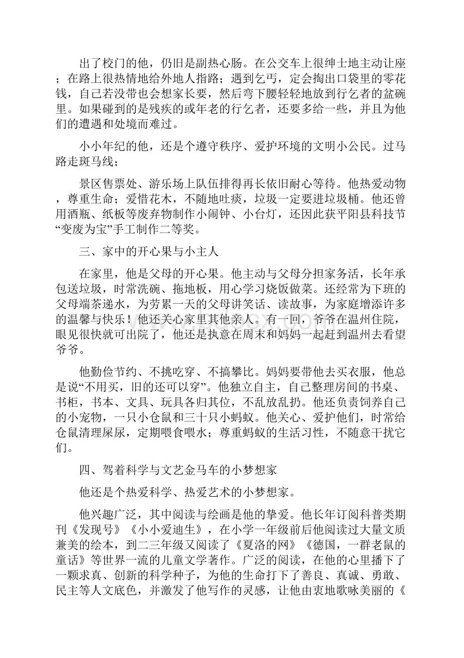 文明小公民事迹材料.docx_第2页